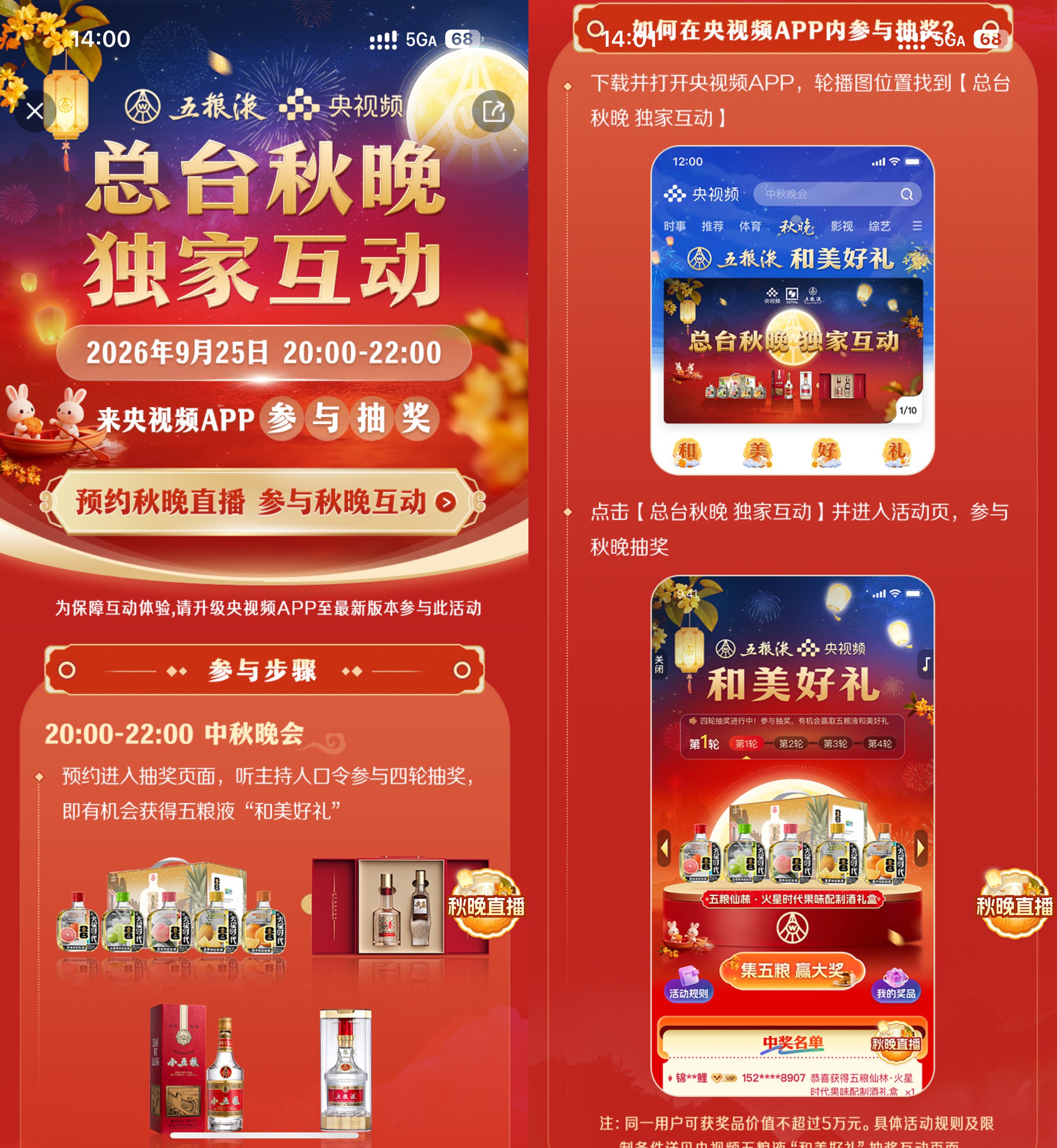 图片[1] - 央视频中秋抽取10万份五粮液 - 陆伍博客 - 你的互联网资源库