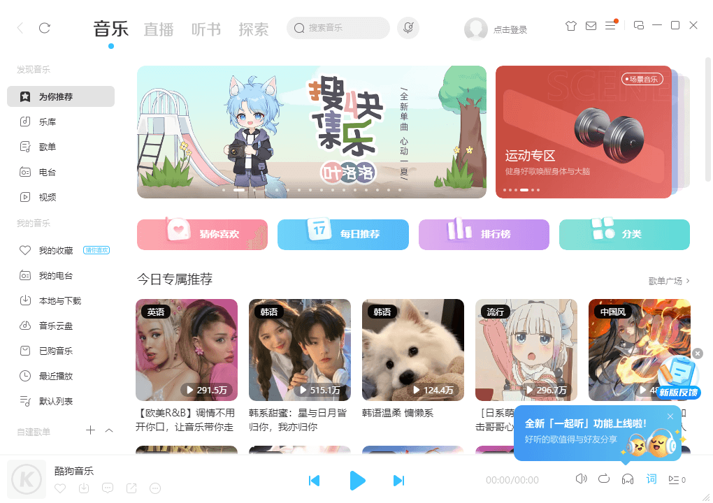 酷狗音乐v10.1.10.25067官方版 图片2