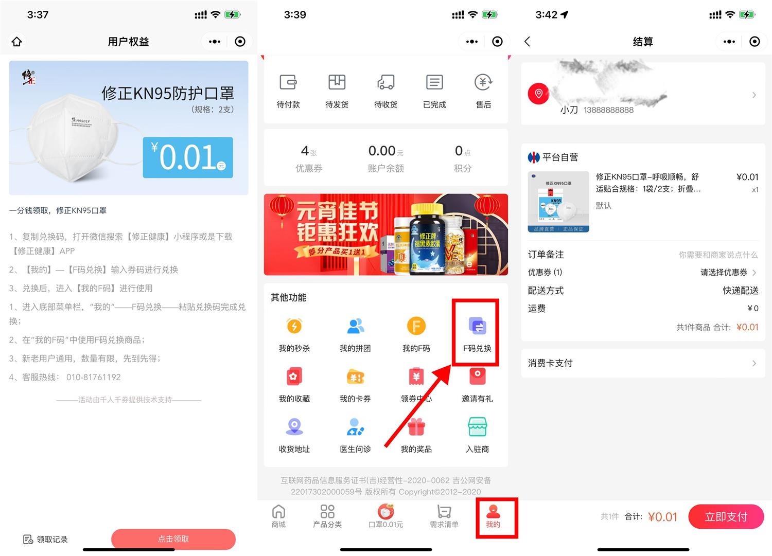 修正健康1分钱撸2个N95口罩包邮 图片1