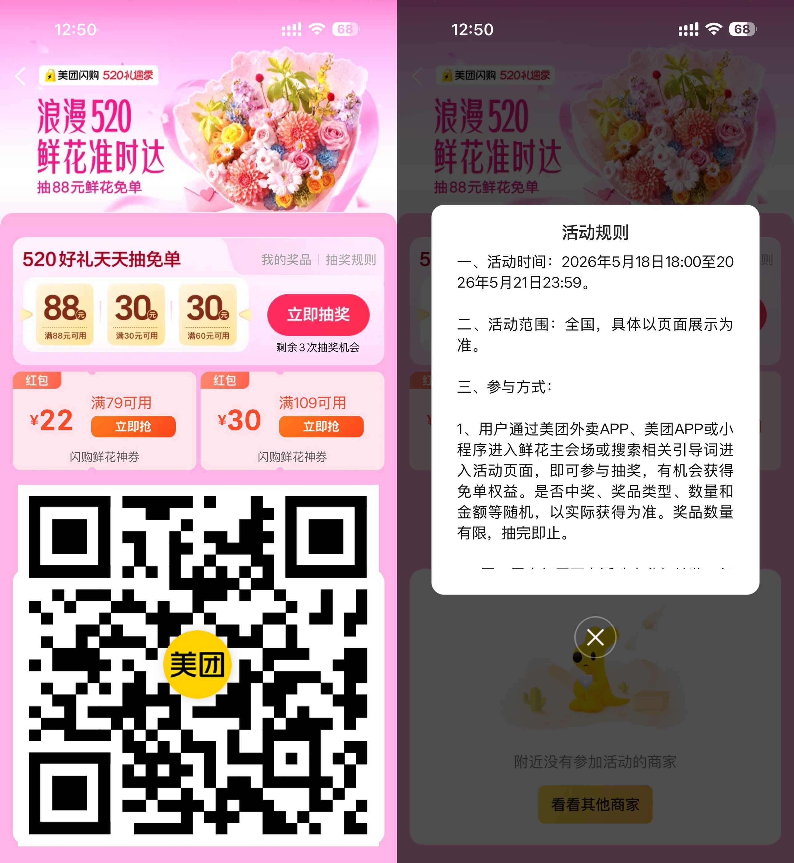 美团520领鲜花闪购红包 图片1