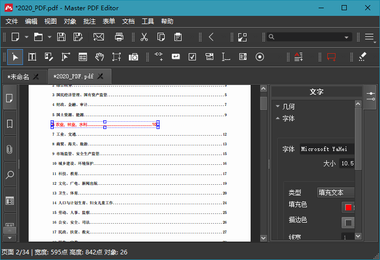 Master PDF Editor v5.9.98便携版 图片2 Master PDF Editor v5.9.98便携版 图片2