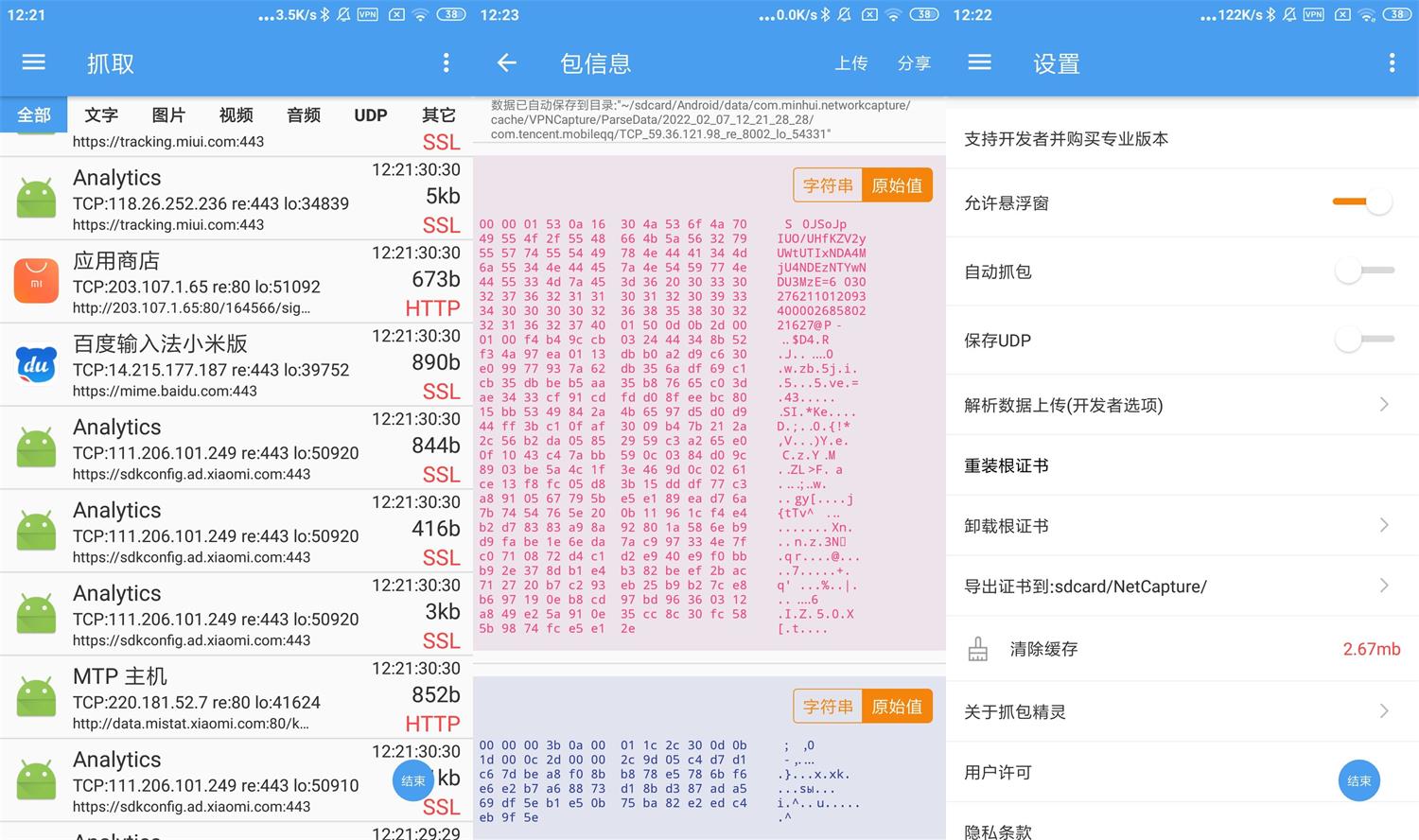 安卓NetCapture抓包精灵v2.1.8 图片2