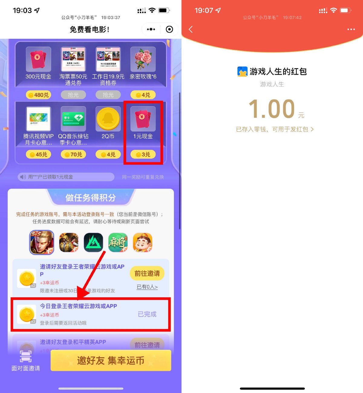 王者荣耀登陆游戏领取1亓红包 图片1