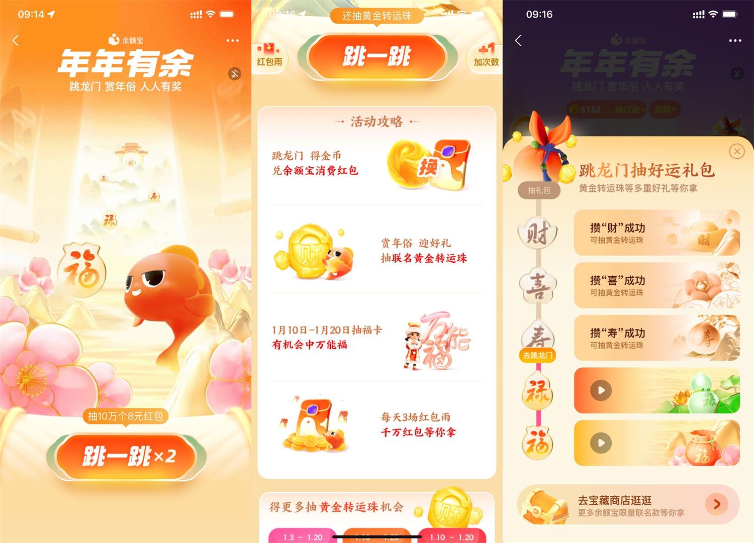 支付宝年年有余攒金币兑红包 图片1