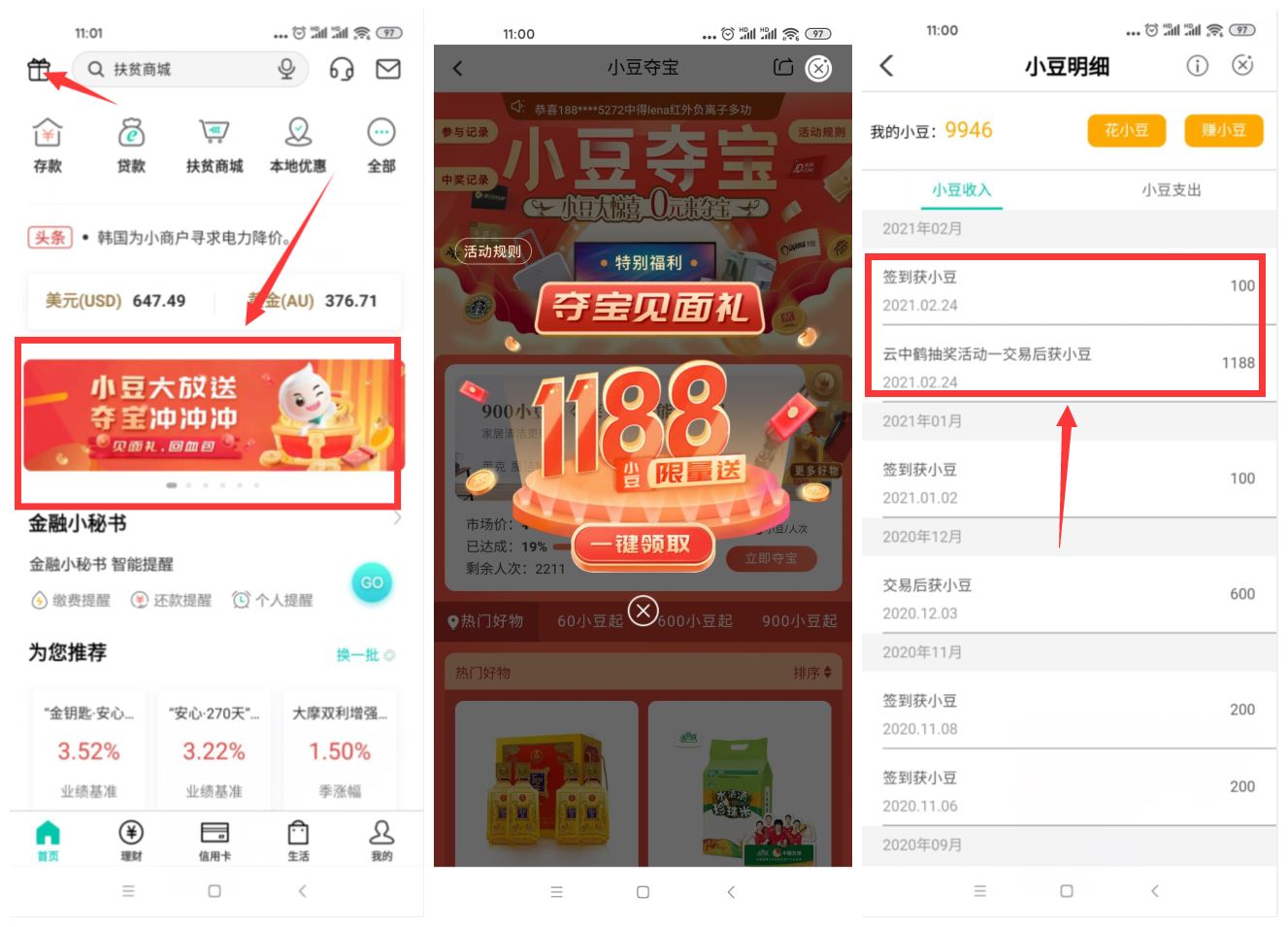 农业银行夺宝抽1288个小豆 图片1