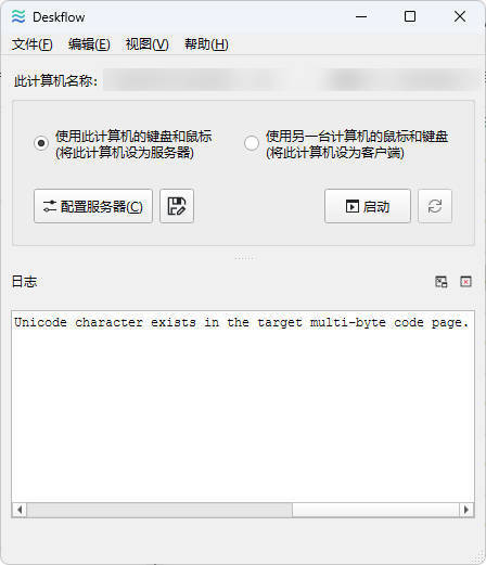 键盘和鼠标共享deskflow v1.25.0.161绿色版 图片2 键盘和鼠标共享deskflow v1.25.0.161绿色版 图片2