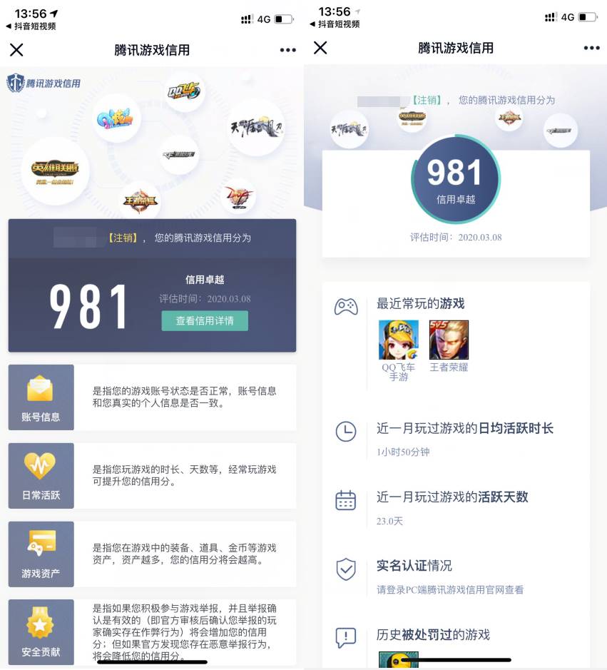 微信和QQ腾讯游戏信用分查询 图片1