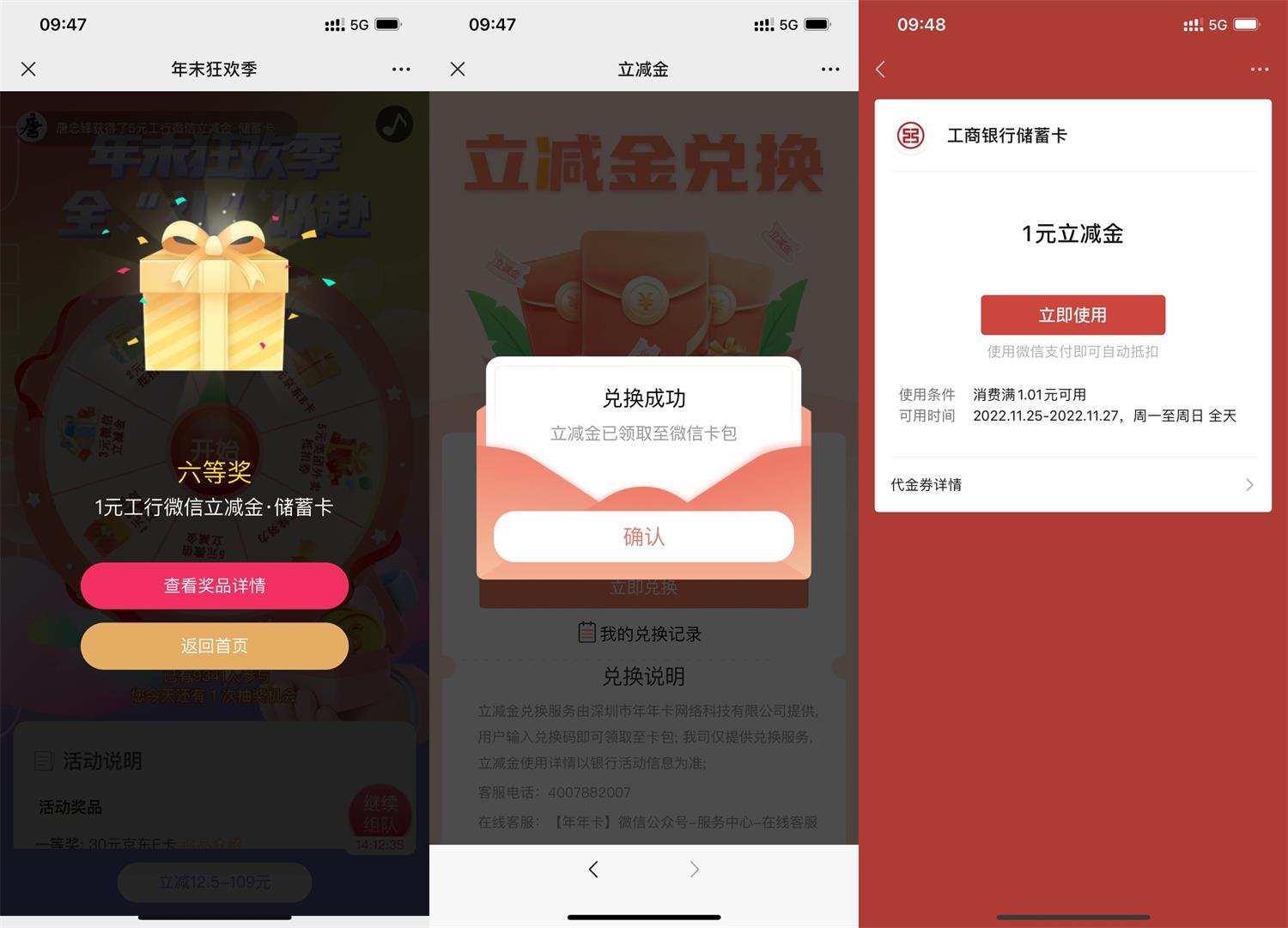 年年卡抽1~5元工行微信立减金 图片1