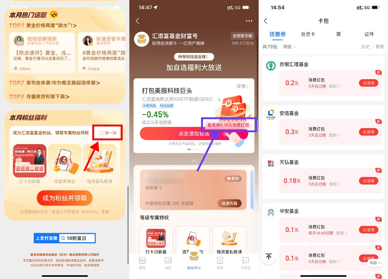 支付宝财富日领多个消费红包 图片1