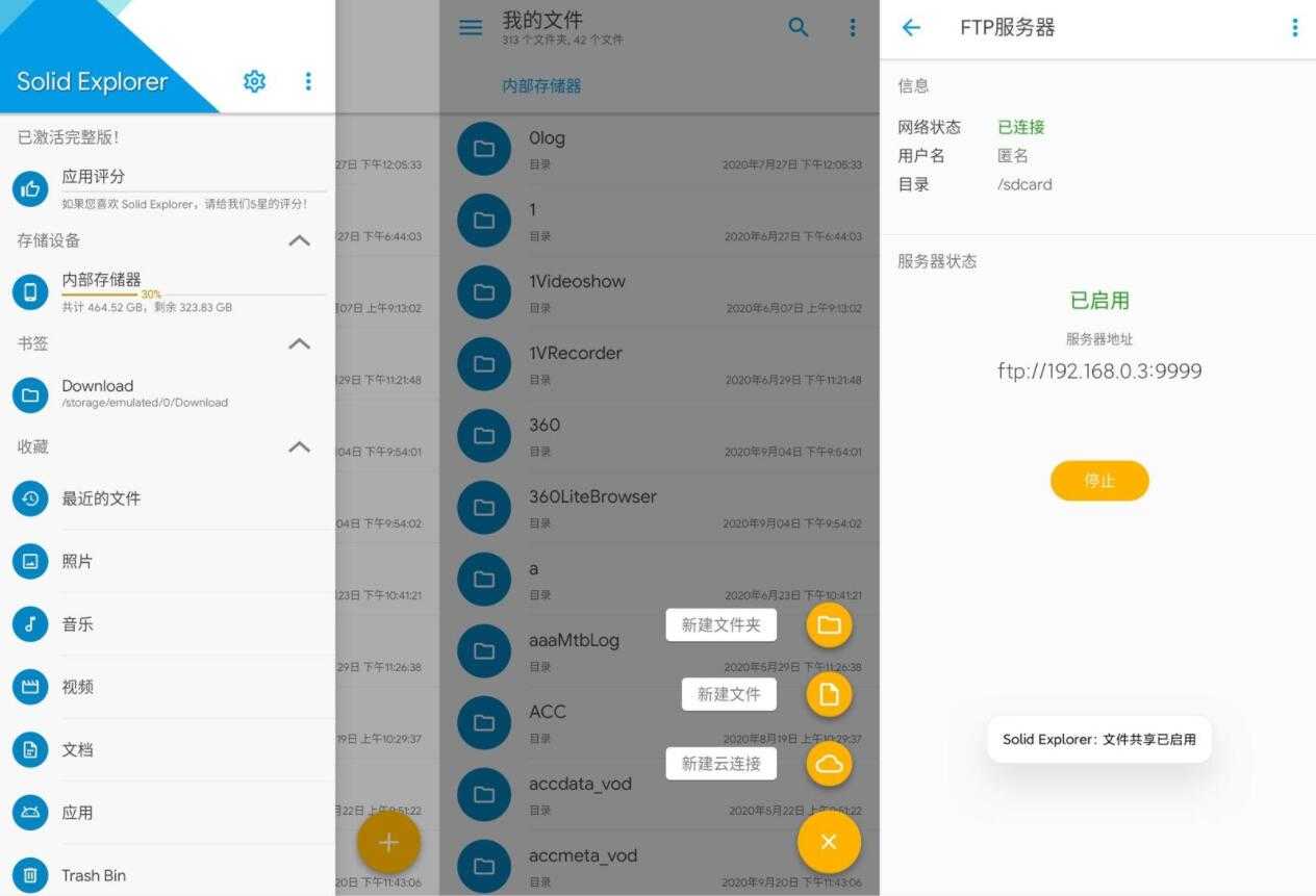 SE文件管理器 Solid Explorer v3.6.0绿化版插图 SE文件管理器 Solid Explorer v3.6.0绿化版插图