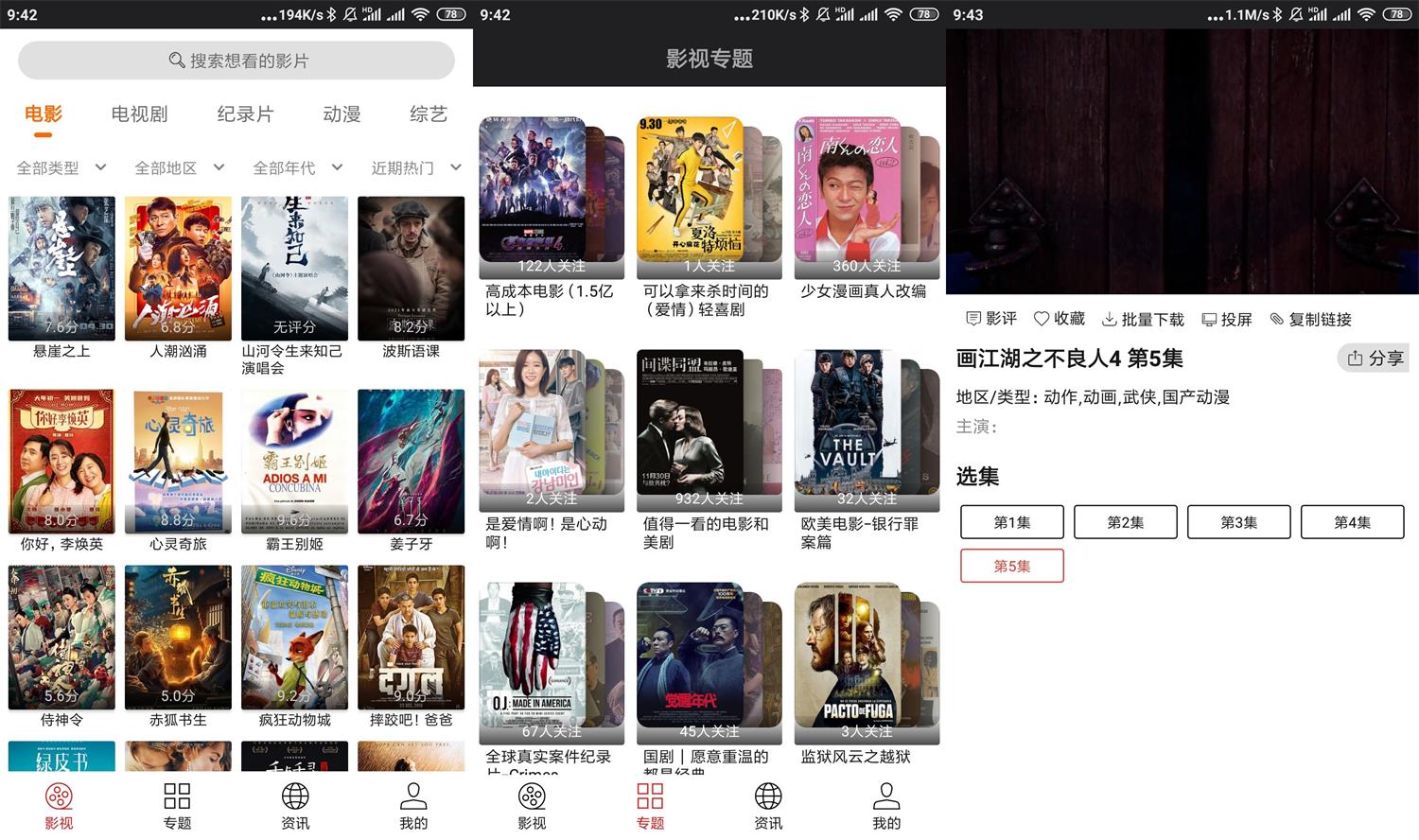 追剧 安卓光影v1.6.3绿化版 图片4