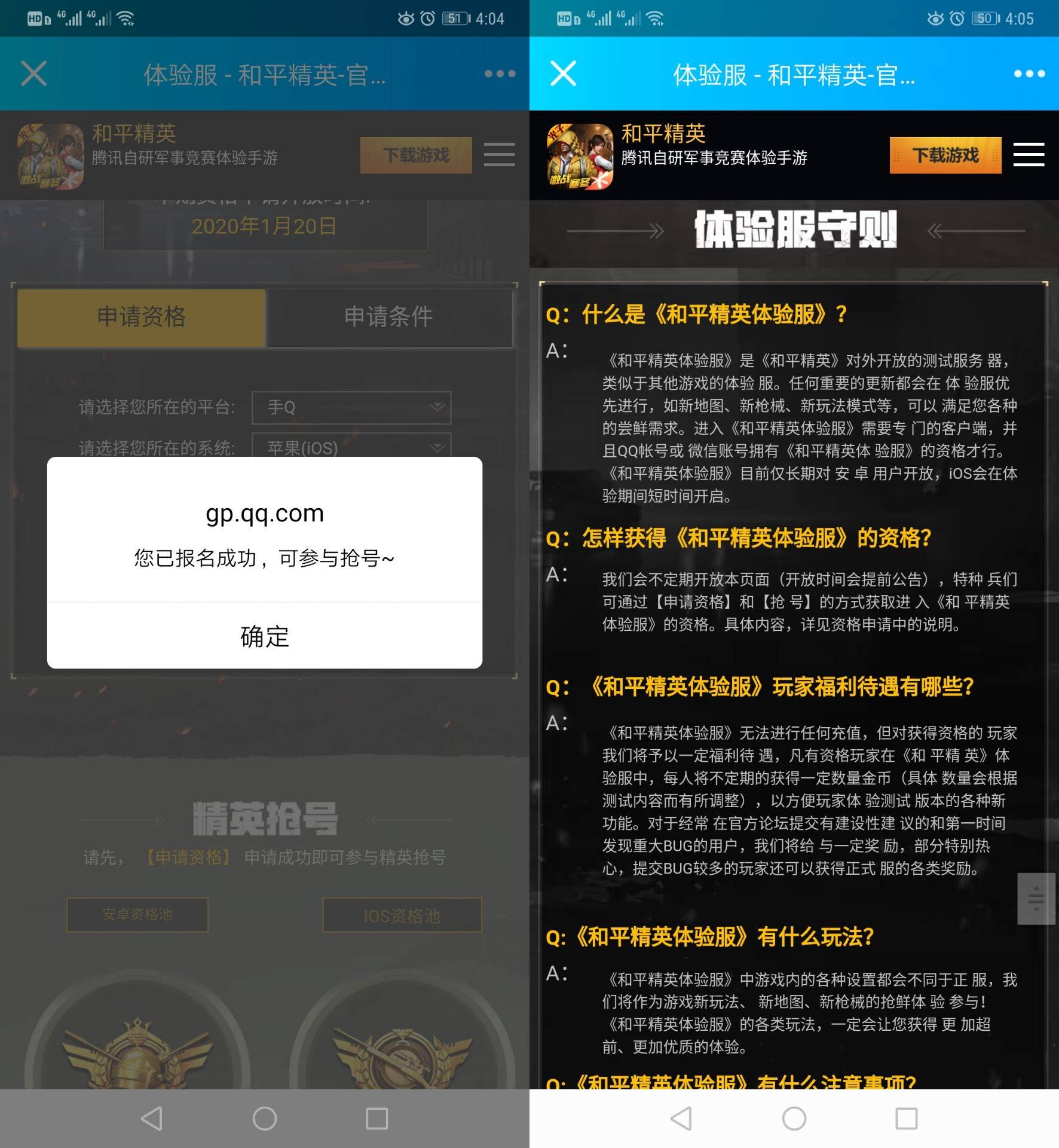 和平精英体验服资格申请 图片1