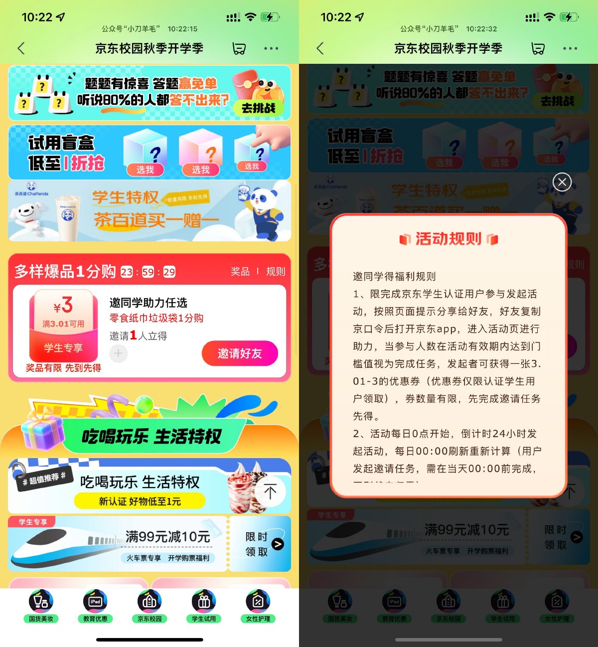 京东学生邀1人助力0.01撸实物 图片1