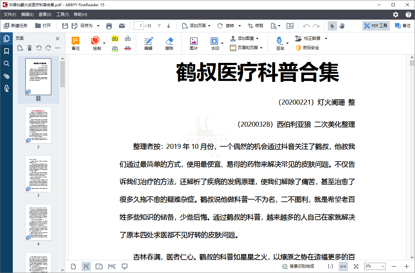 专业OCR识别软件ABBYY 图片4