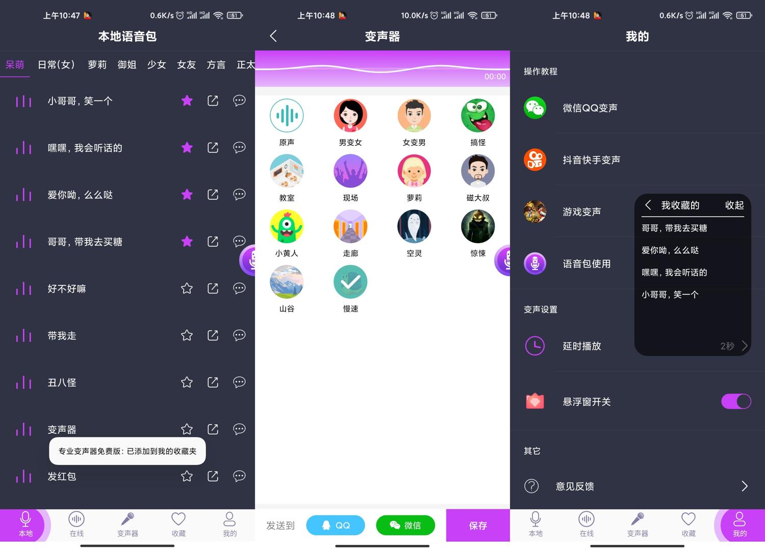 安卓专业变声器v120200730 图片2