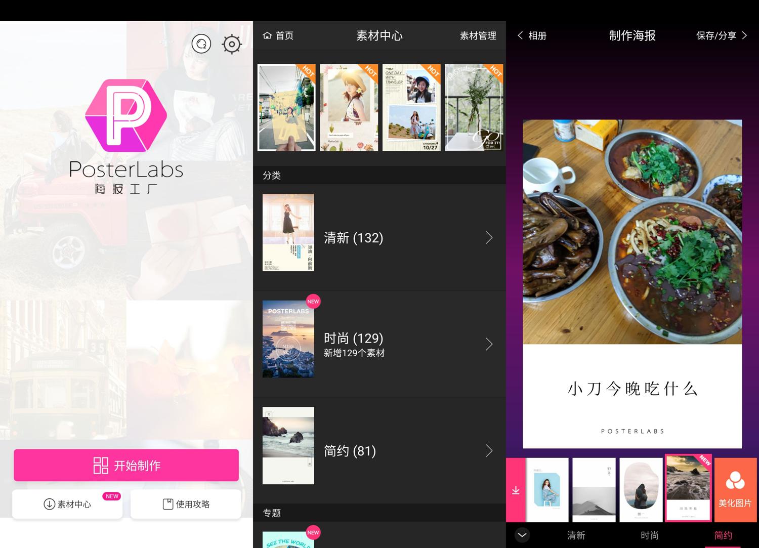 安卓海报工厂v3.3.7绿化版 图片2