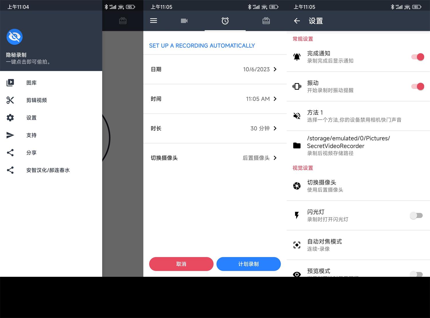 安卓隐秘录制v1.1.9.6绿化版 图片10 安卓隐秘录制v1.1.9.6绿化版 图片10