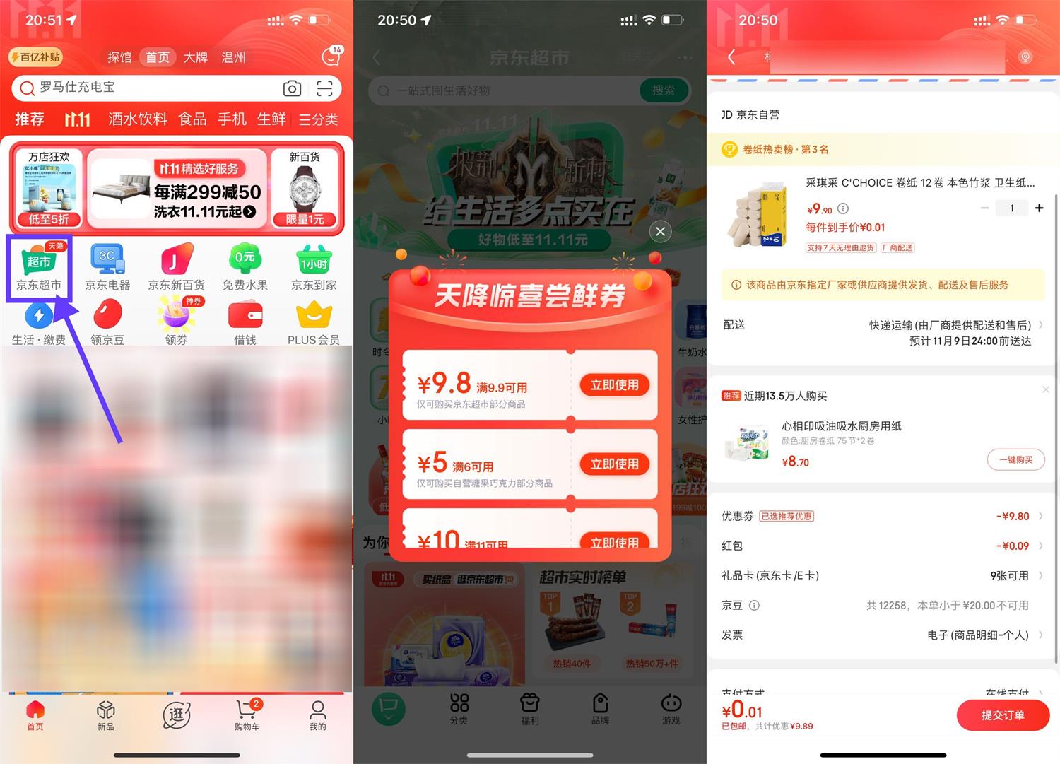 京东0.01元撸6包抽纸或卷纸 图片1