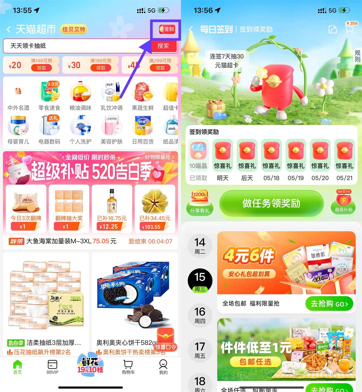 天猫超市连签7天抽30元猫超卡 图片1
