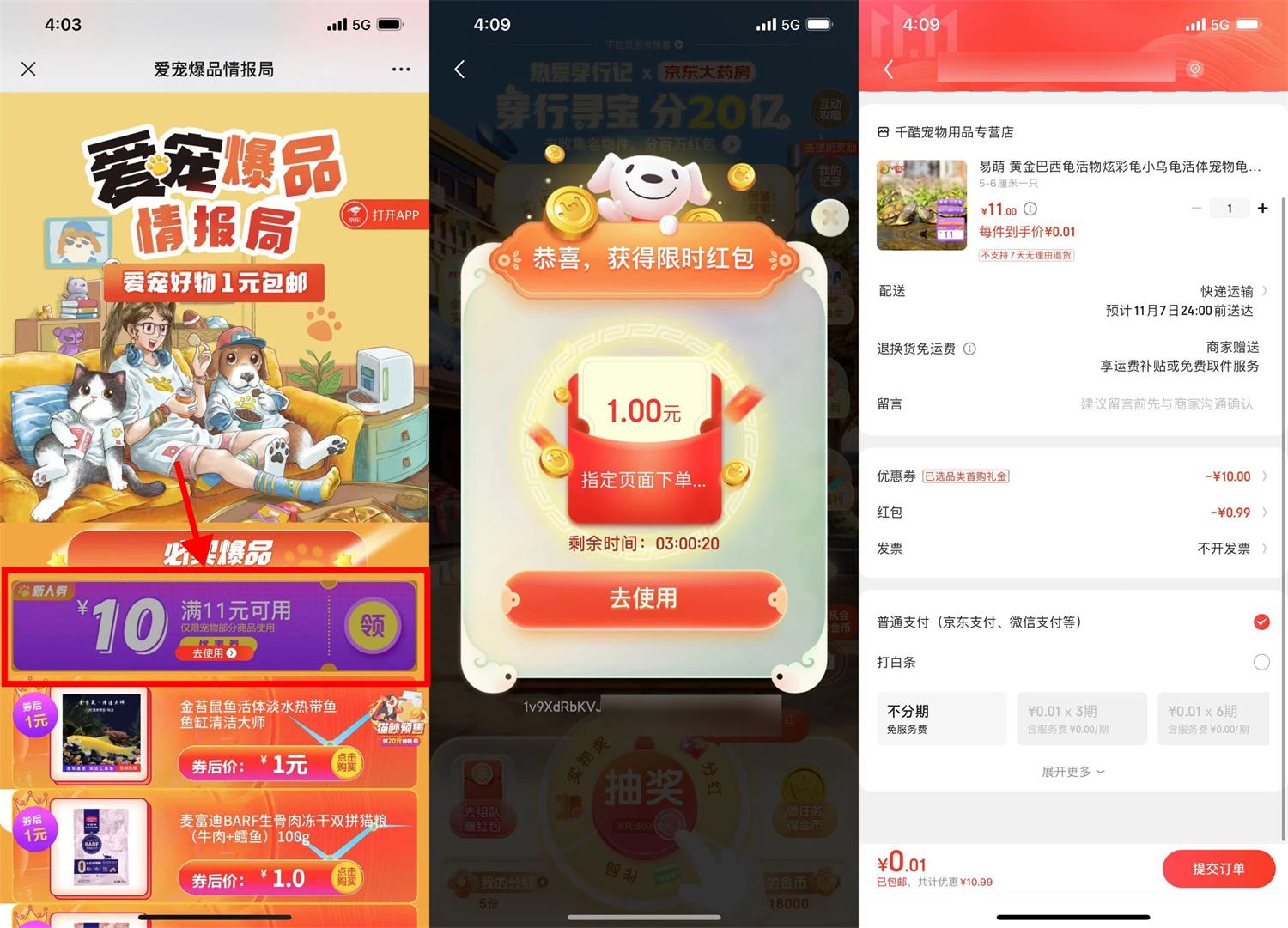 京东0.01元撸一只乌龟包邮 图片1