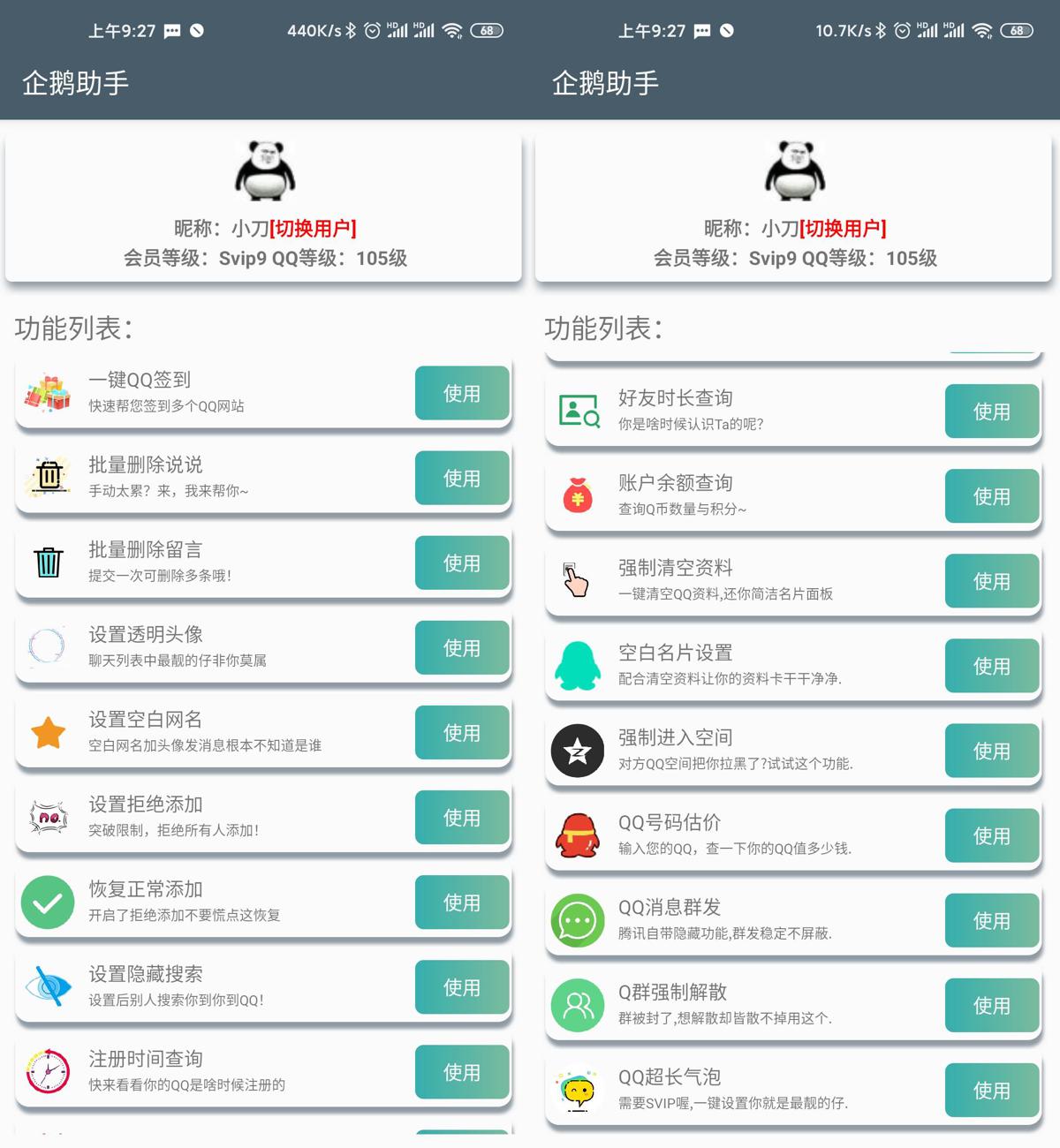 安卓企鹅助手v2.0 玩QQ必备 图片2
