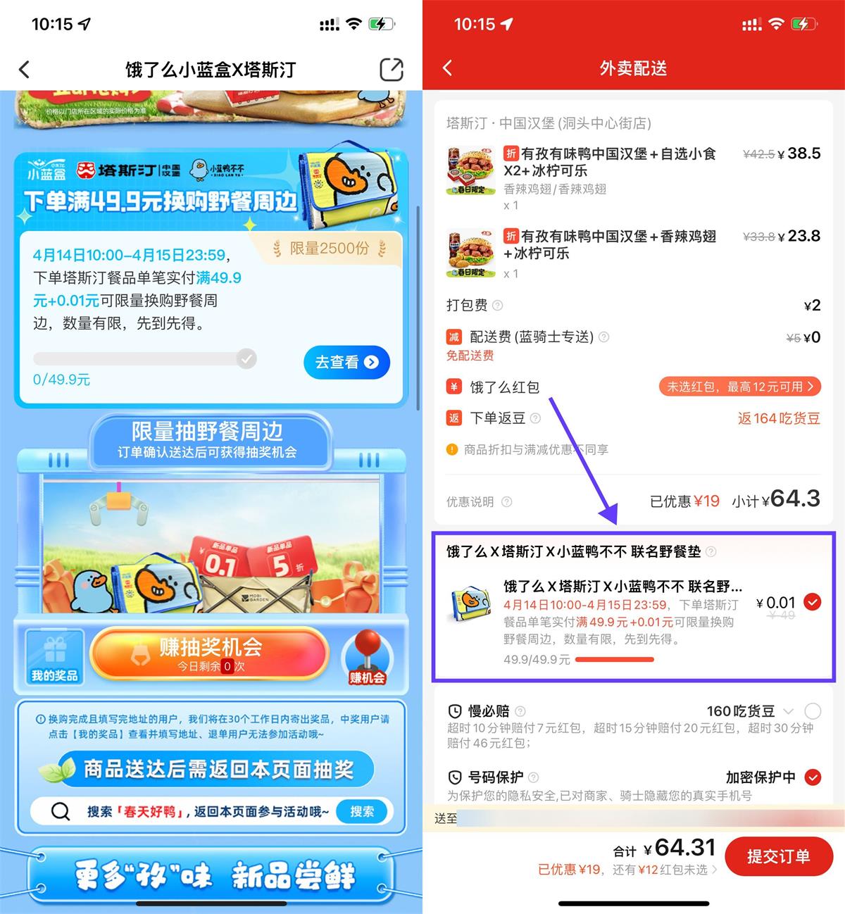 饿了么买塔斯汀得野餐周边 图片1