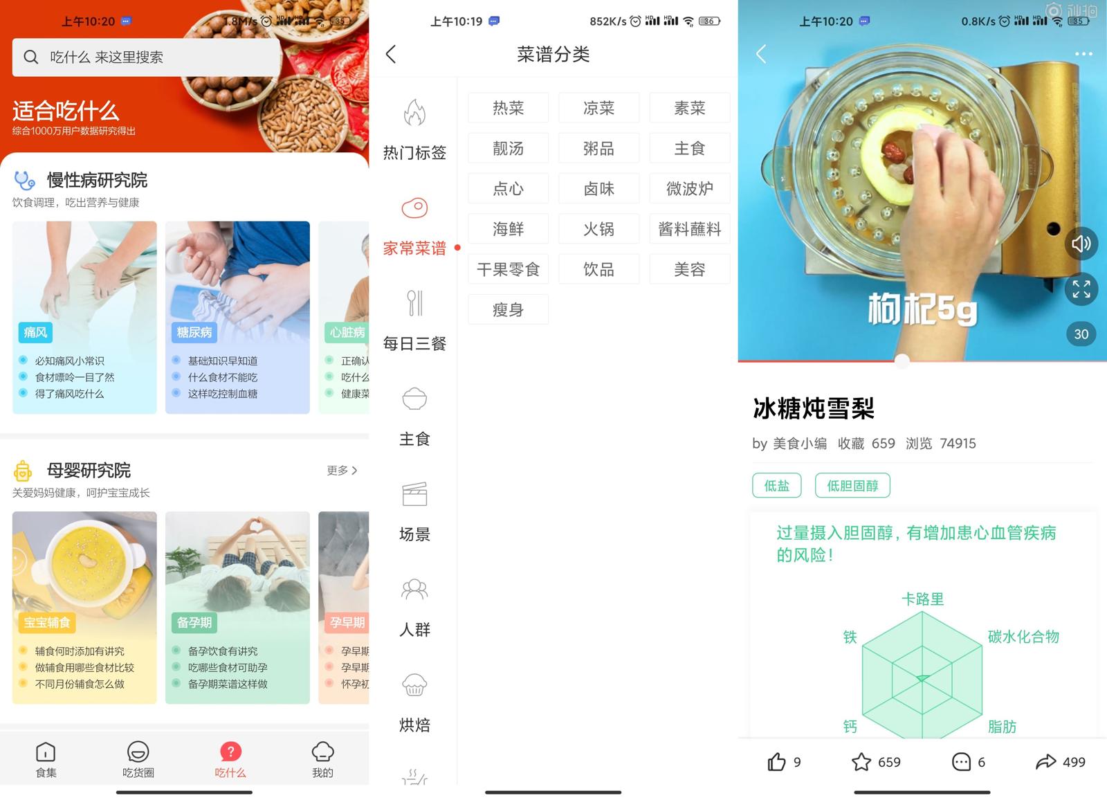 安卓美食杰v7.3.1去广告版 图片4