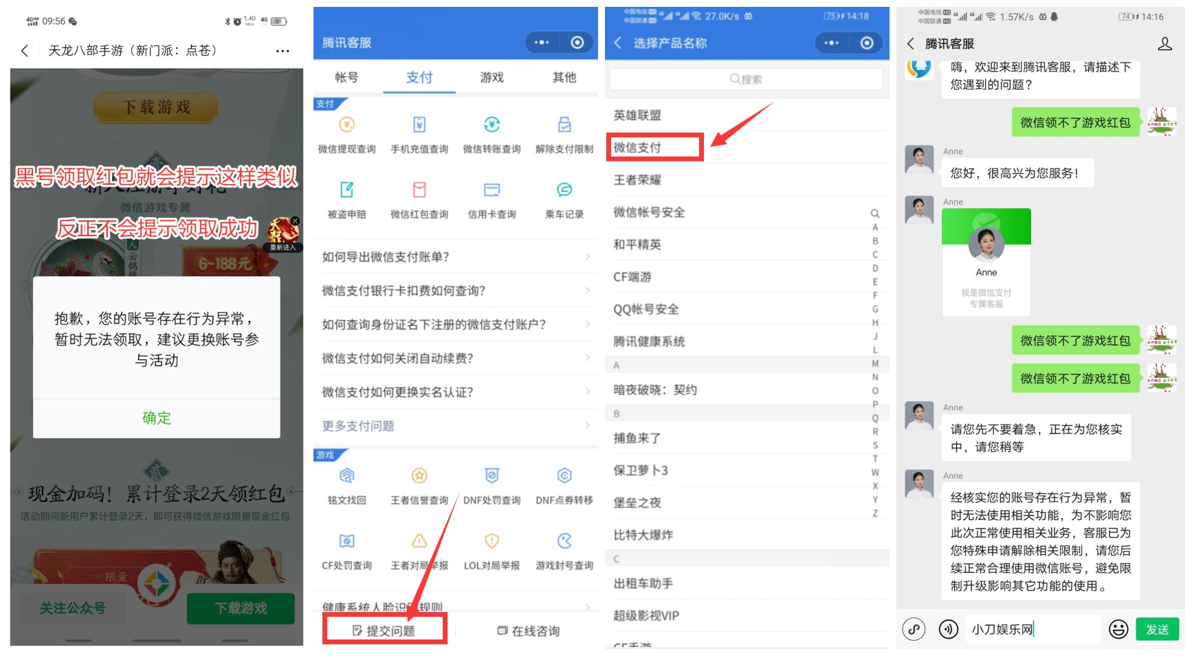 2021年最新解除微信黑号方法 图片3