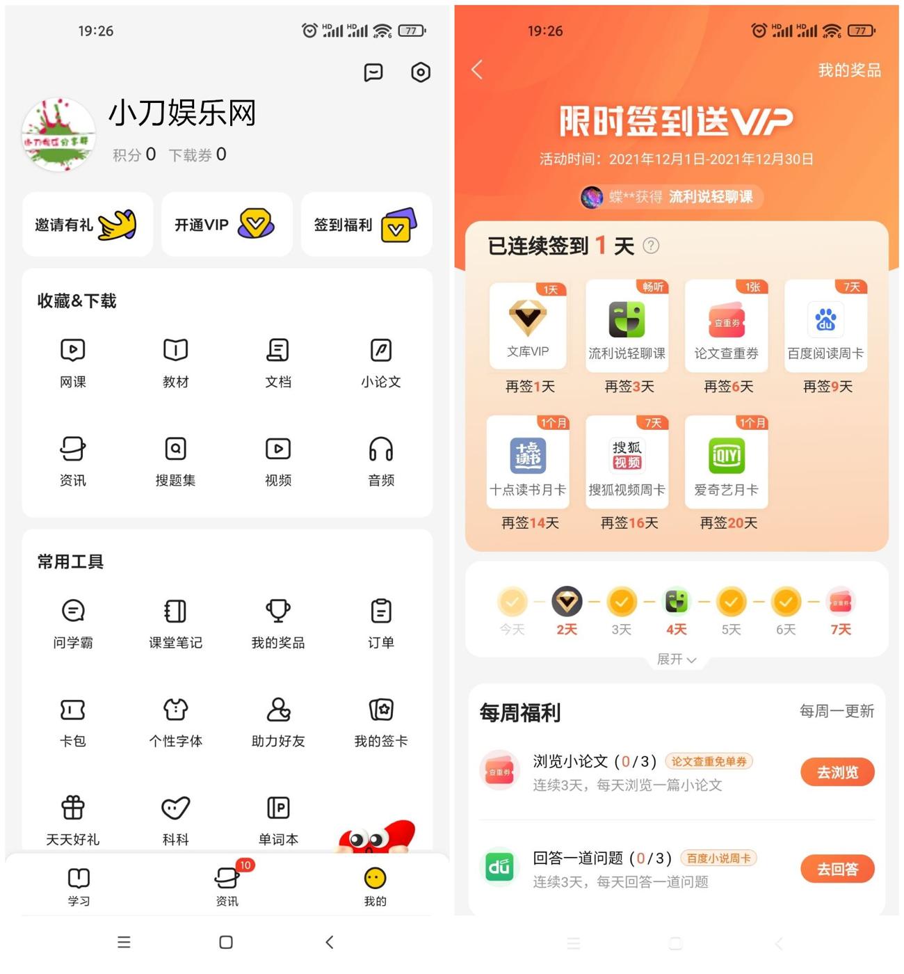 不挂科签到20天领爱奇艺月卡 图片1