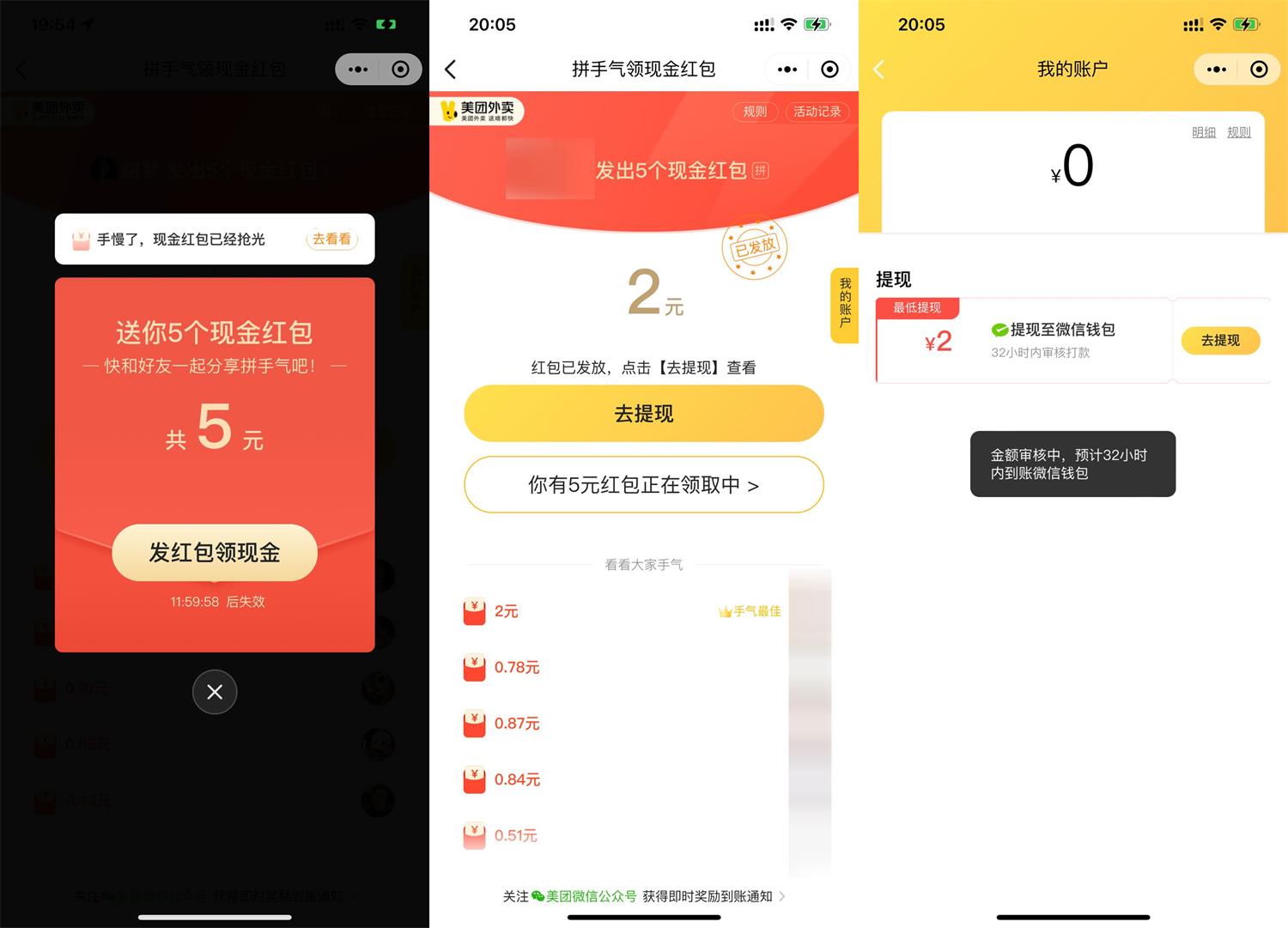 美团5人组队必得2次2元红包 图片1