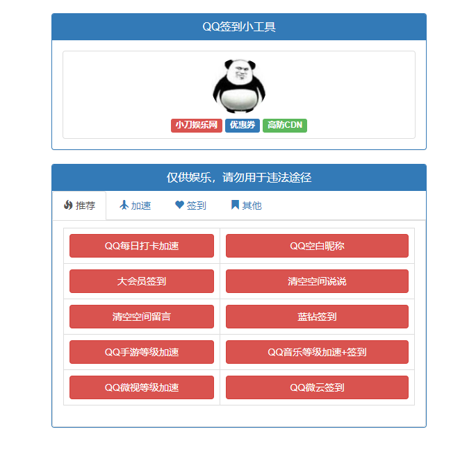 QQ在线多功能签到加速源码 图片2