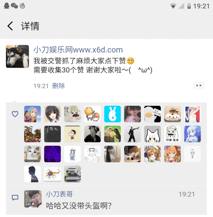 朋友圈点赞截图在线生成源码 图片10