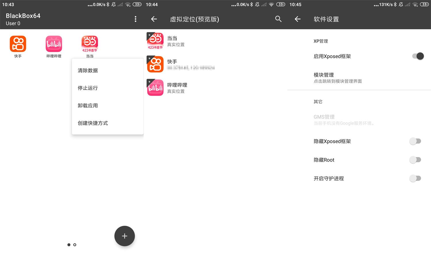 安卓BlackBox黑盒v2.0.0无需ROOT 图片2