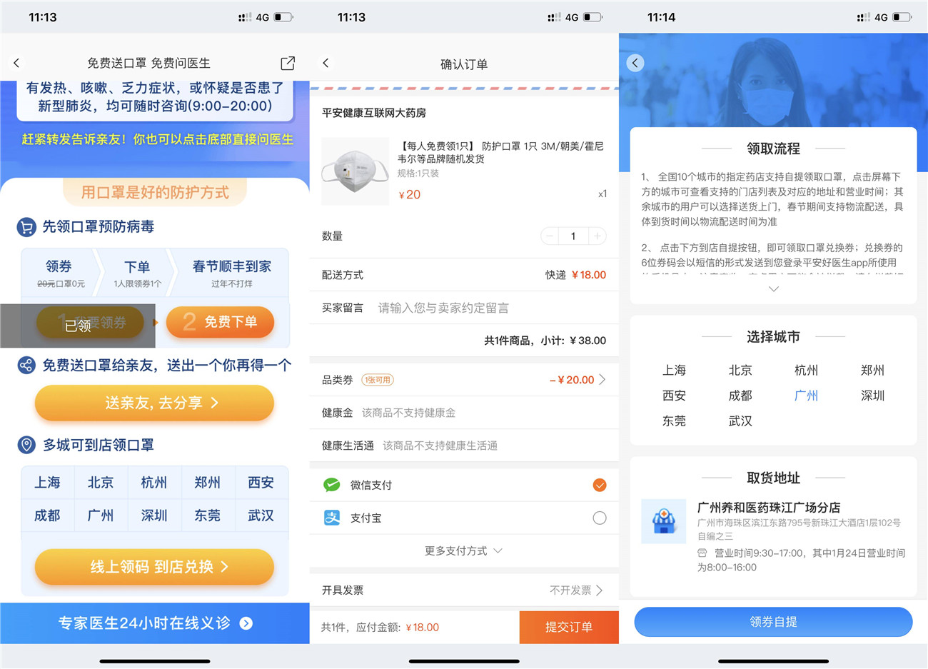 平安好医生免费领N95口罩 图片1