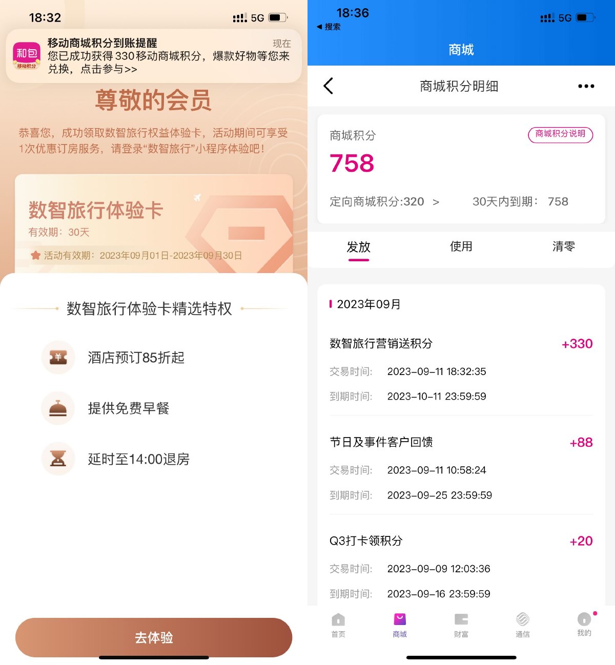 数智旅行免费领330和包积分 图片1