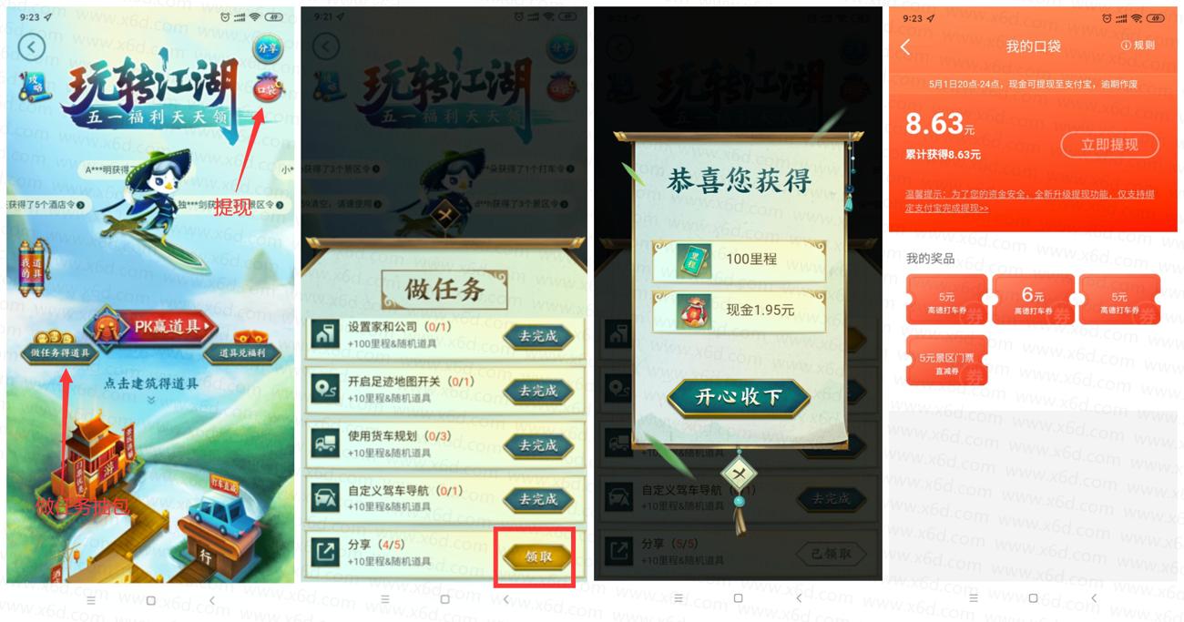 高德地图五一抽支付宝红包 图片1