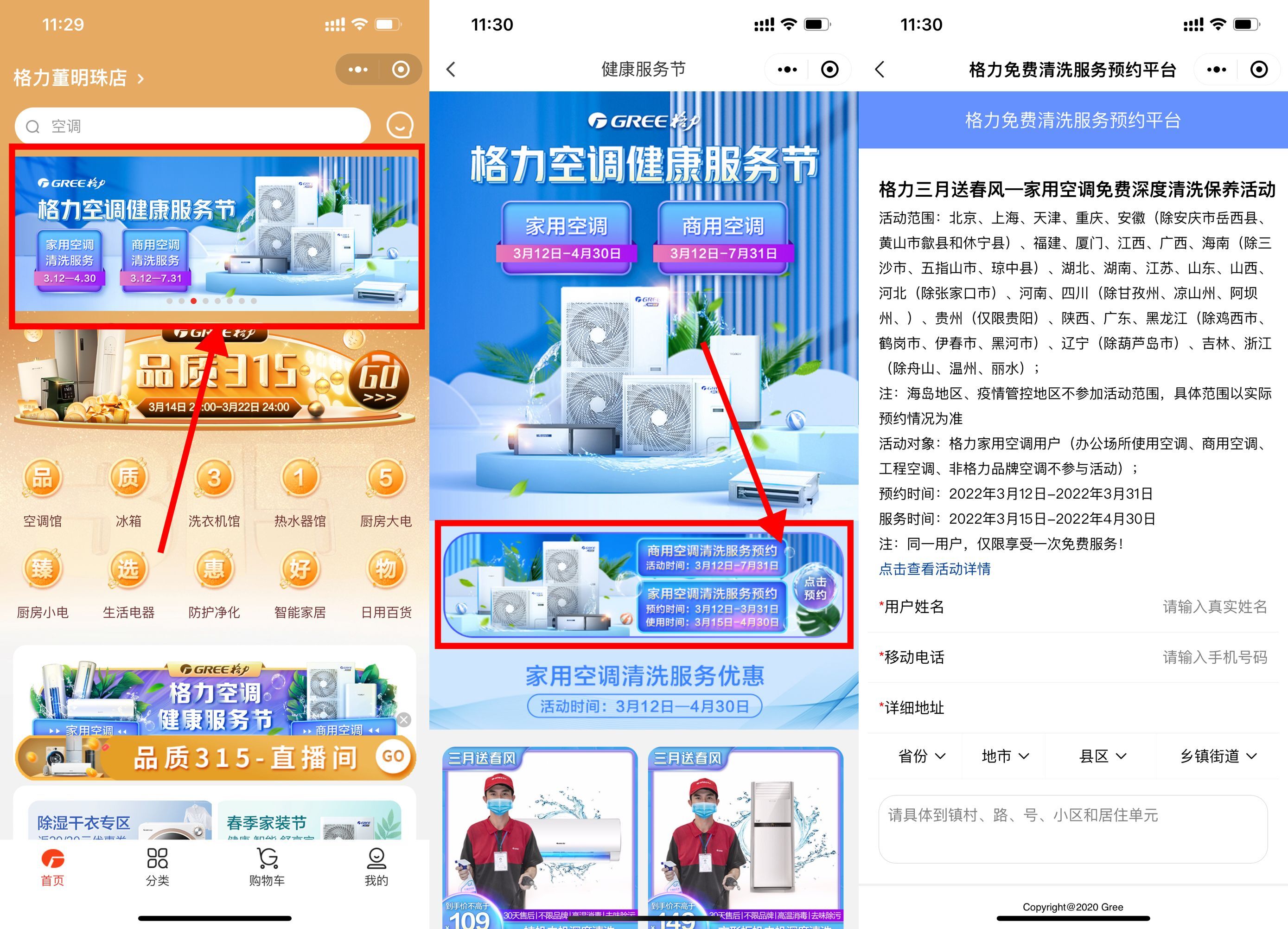 格力限时预约免费上门清洗空调 图片1
