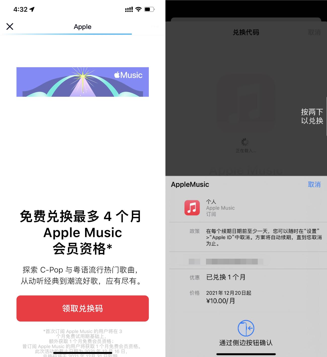 苹果手机领取1~4个月音乐会员 图片1