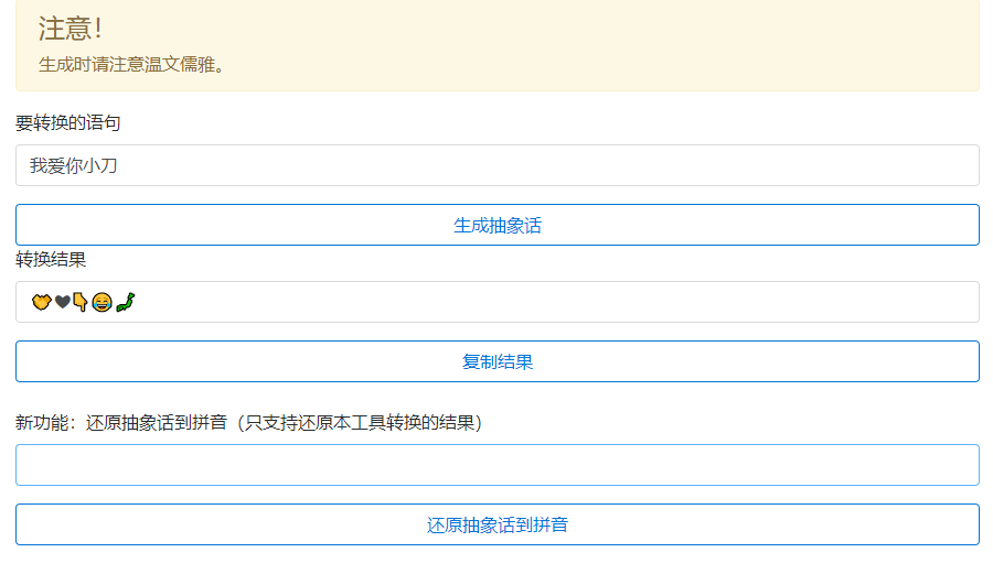 抽象话生成网页源码+软件 图片3
