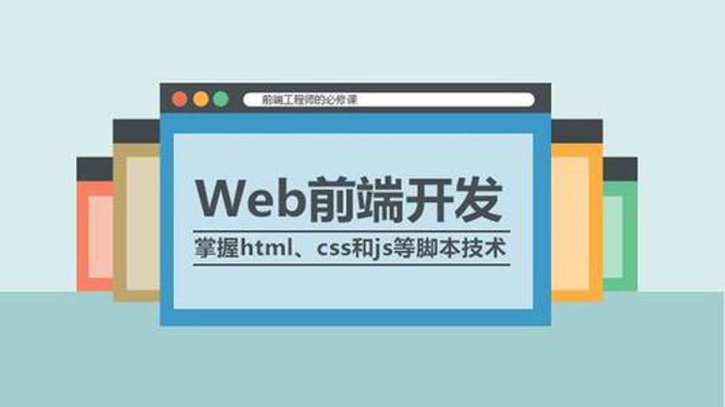 油管上最火的Web前端教程 图片1