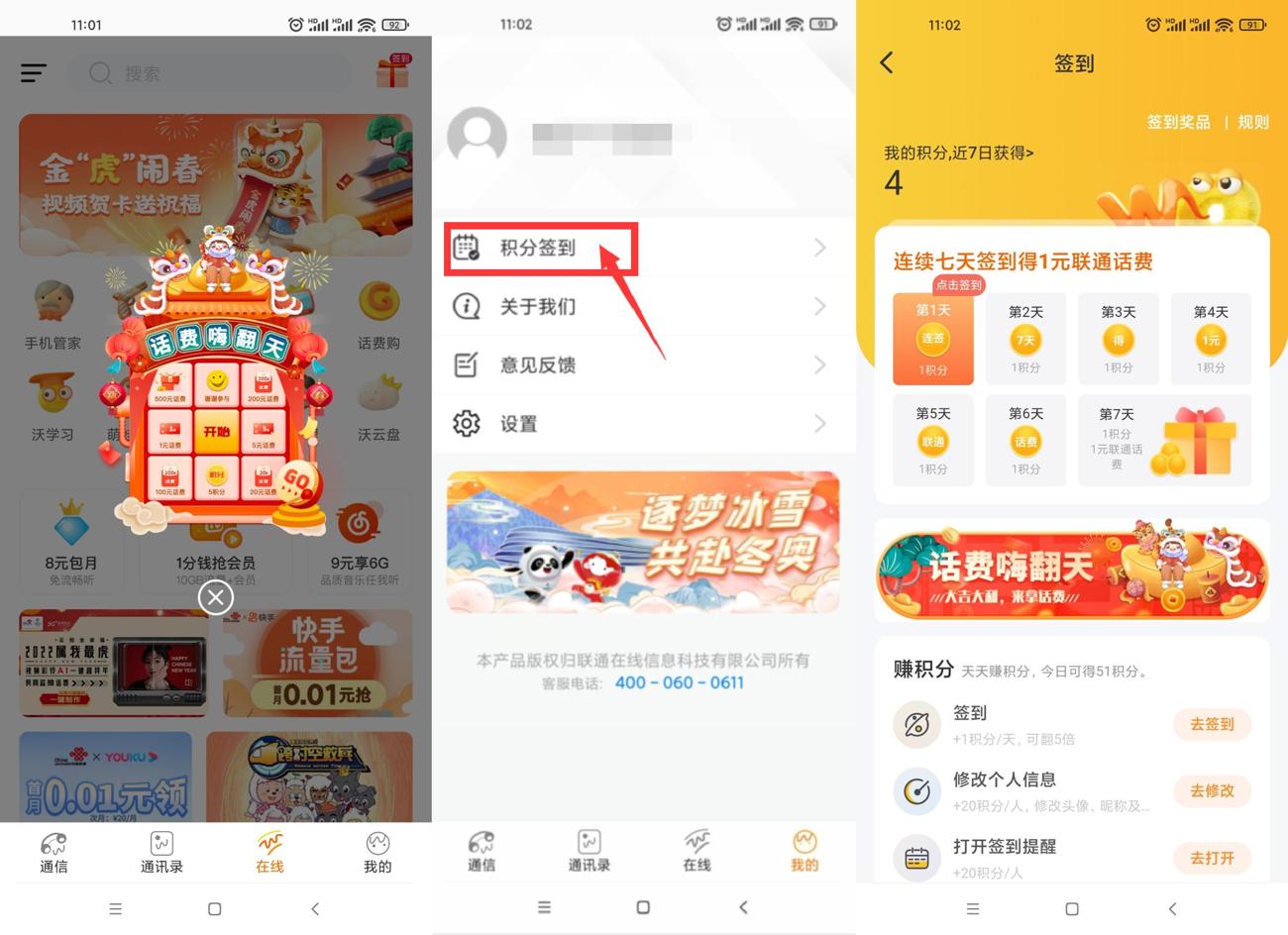 联通沃门户签到抽1~5元话费 图片2