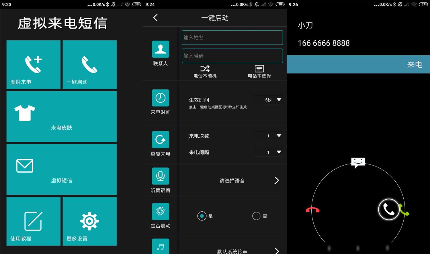 安卓LT虚拟来电短信v4.3.0 图片2