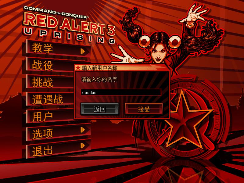 《红色警戒3:起义时刻》中文版 图片3 《红色警戒3:起义时刻》中文版 图片3