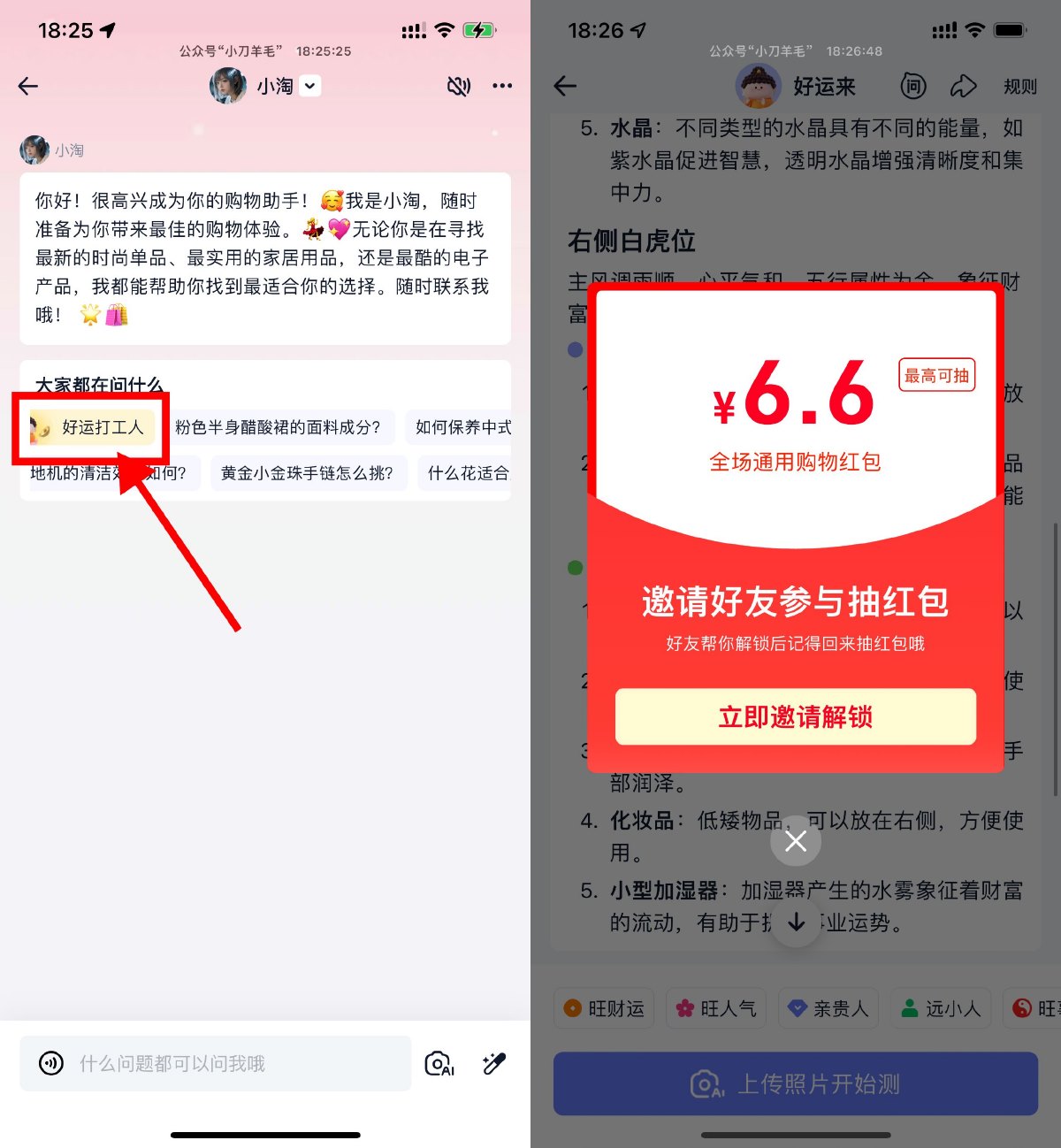淘宝问问领取0.88~6.6亓红包 图片1