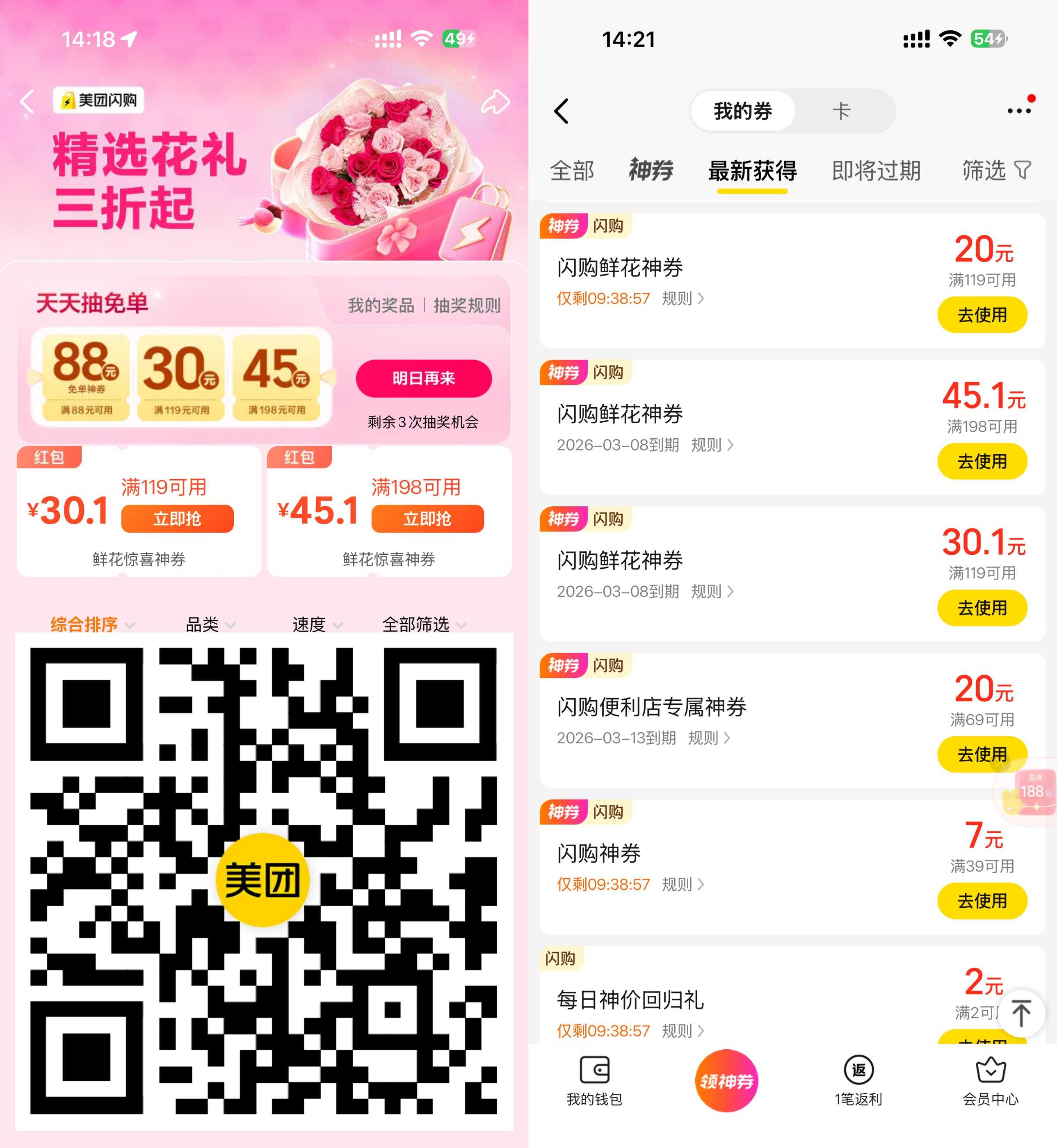 美团三八节领大额鲜花神券 图片1