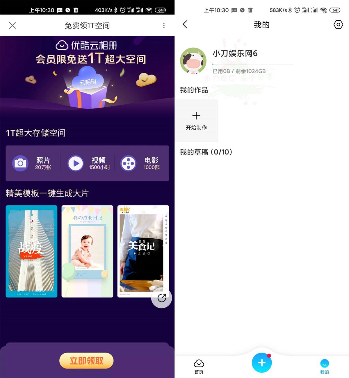 优酷会员免费领1T超大空间 图片2