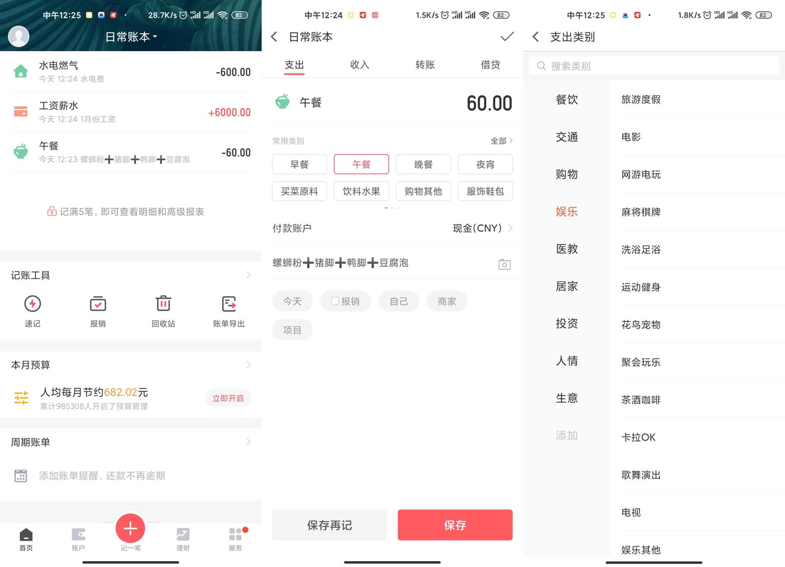 安卓挖财记账v12.2.8绿化版 图片2