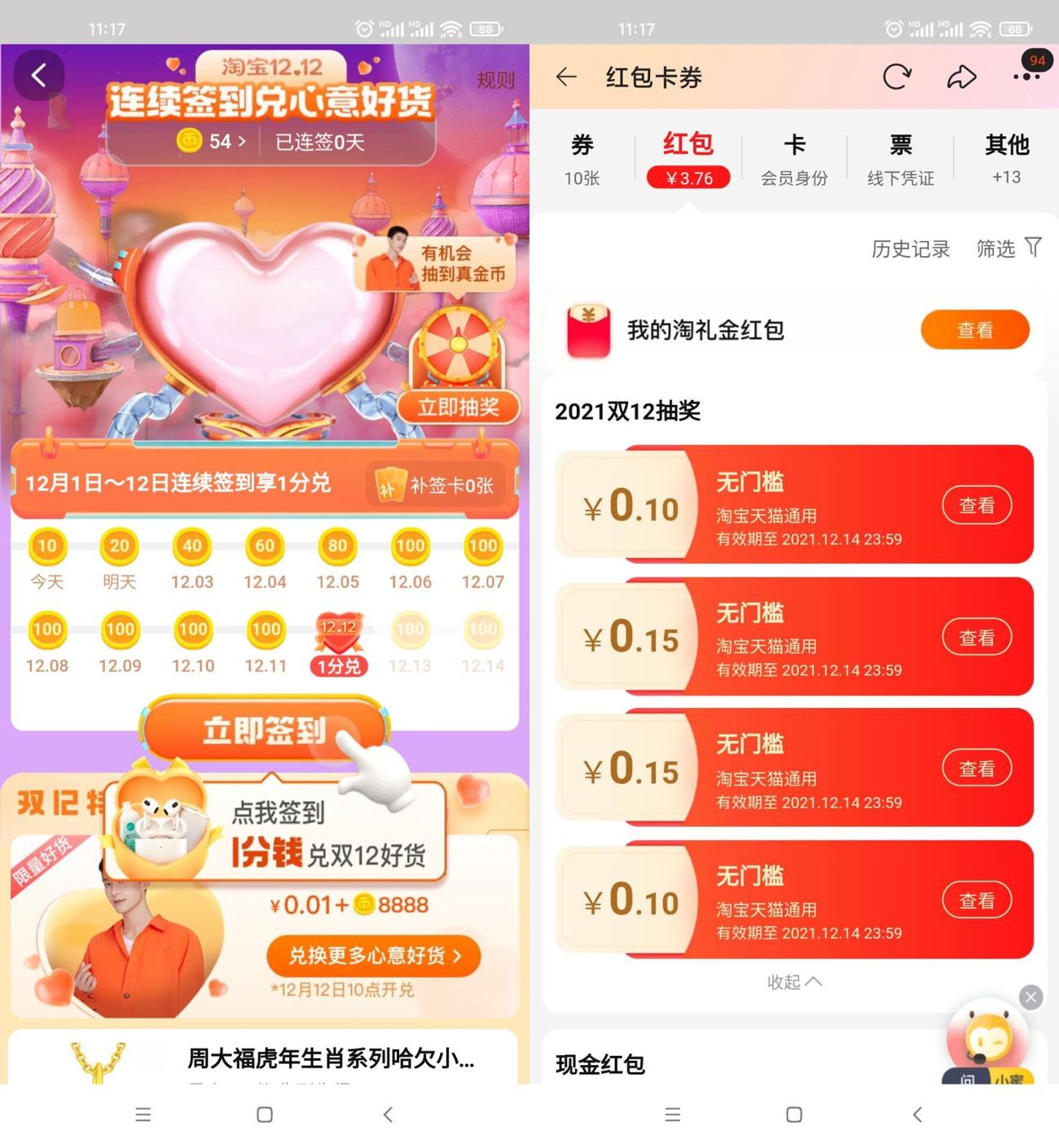 淘金币双12签到抽随机淘宝红包 图片1