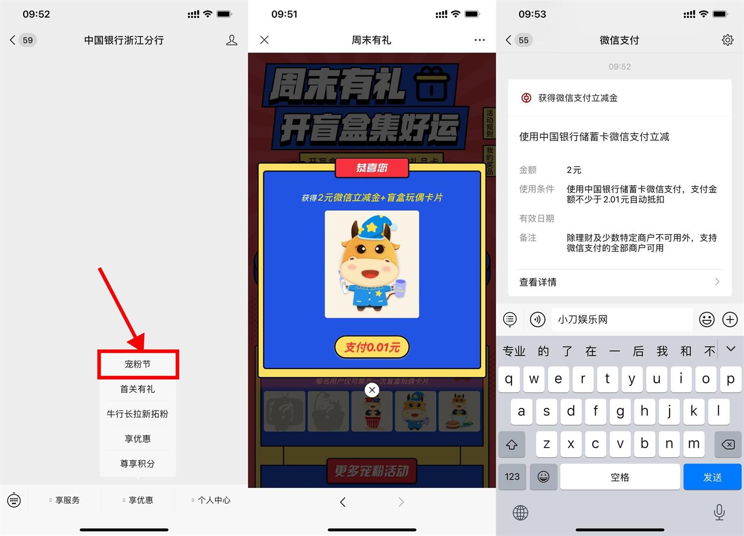 中国银行老用户抽1~10元立减金 图片1