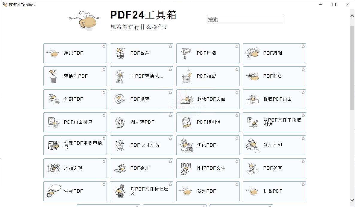 PDF24 Creator PDF工具箱v11.29.0 图片2 PDF24 Creator PDF工具箱v11.29.0 图片2